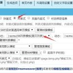 帝国CMS客户新增栏目默认选中设定好模板的方法