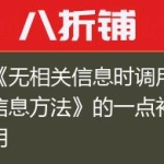 对《无相关信息时调用其它信息方法》的一点补充说明