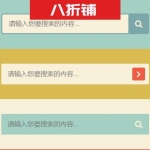 通用好看的8款纯CSS3搜索框前端样式