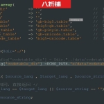 帝国cms拼音函数调用出现打开打开转换表文件失败的解决办法