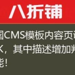 帝国CMS模板内容页调用TDK，其中描述增加判断功能！