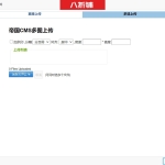 修改帝国CMS多图上传插件为默认选中“多选上传”，方便操作！