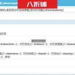 简单的方法实现帝国CMS模板制作中的当前栏目高亮功能