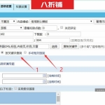 帝国CMS模板制作中“手动相关链接”功能的调用方法和设置方法