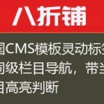 帝国CMS模板灵动标签调用同级栏目导航，带当前栏目高亮判断