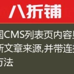 帝国CMS列表页内容显示判断文章来源,并带连接的方法