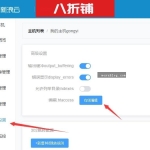 新浪SAE二级域名绑定二级目录的方法，墨鱼亲测有效！