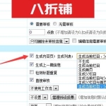 帝国CMS使用自定义列表时，如何使用栏目设置里的”发布同时生成当前栏目、父栏目与首页”功能！