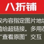 获取内容指定图片地址，赋值给超链接。多用在前端“查看原图”交互