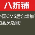给帝国CMS后台增加手动添加会员功能！