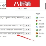 优酷取消分享代码以后，获得优酷通用分享代码的方法！