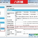 帝国CMS7.0商城颜色尺码属性功能设置