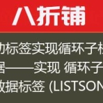 灵动标签实现循环子栏目数据——实现 循环子栏目数据标签 (LISTSONCLASS)的效果
