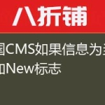 帝国CMS如果信息为当天就加New标志