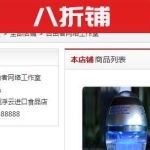 帝国CMS实现商城品牌商品列表或店铺商品列表功能