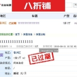 帝国CMS分类信息过期时间设置（发布信息选择多久之后显示过期）