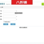 帝国CMS-添加会员注册协议-勾选才能注册