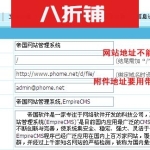 帝国CMS7.2版多终端访问功能使用图文教程