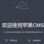 苹果cms模板下载后放在哪里？