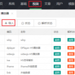 苹果cms怎么没有播放按钮