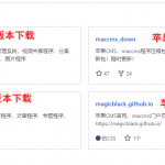 苹果cms为什么下载不了