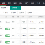 苹果cms怎么修改视频分类