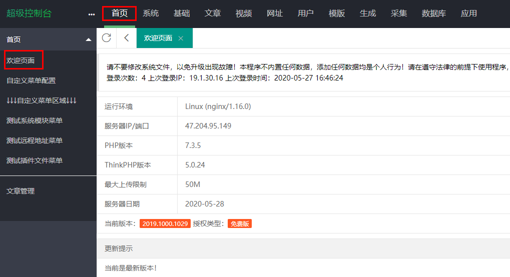 苹果cms怎么查询版本？