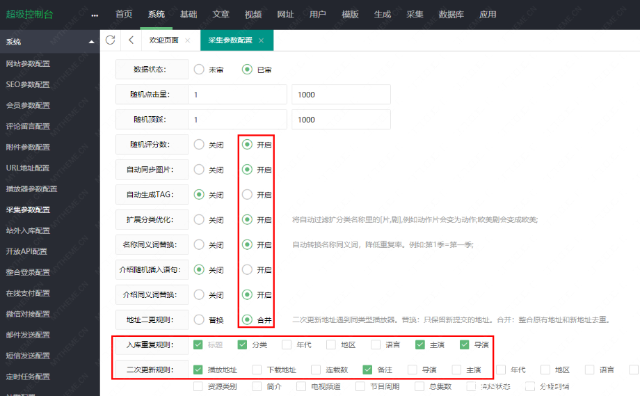 苹果cms视频采集接口参数配置教程