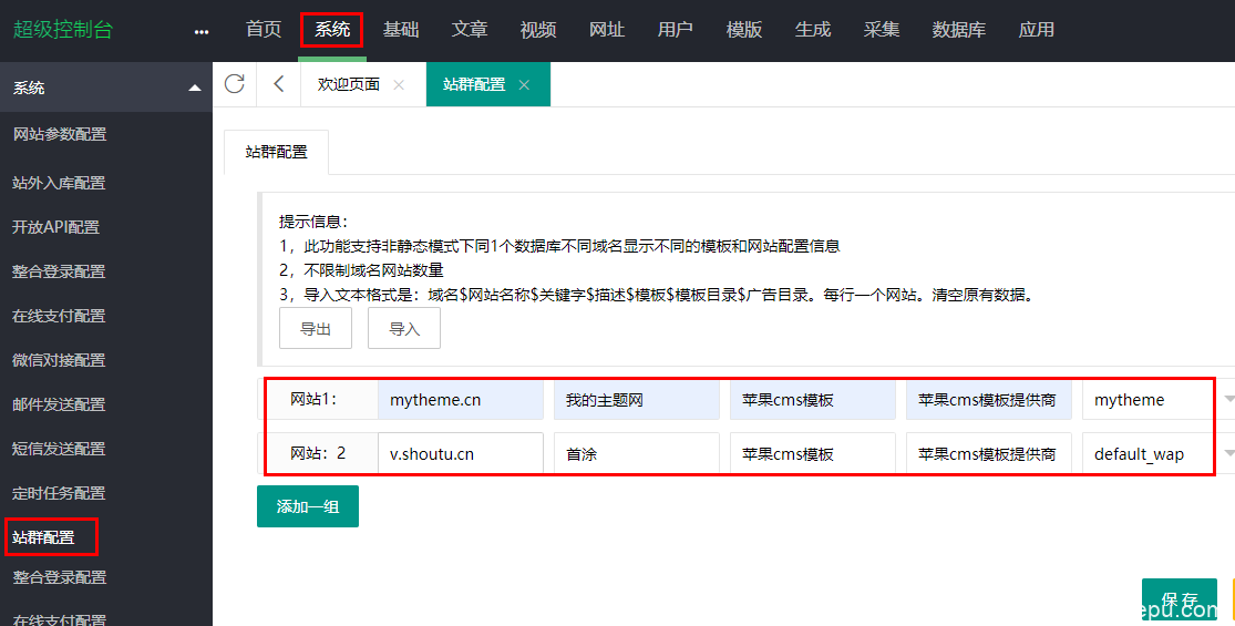 苹果cms站群插件使用教程