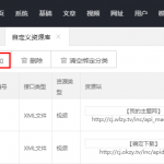 苹果cmsv10整合dplayer播放器教程