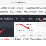 苹果cms播放器怎么弄？