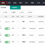 苹果cms如何删除分类