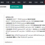 苹果cms数据库常用sql语句对照及使用方法