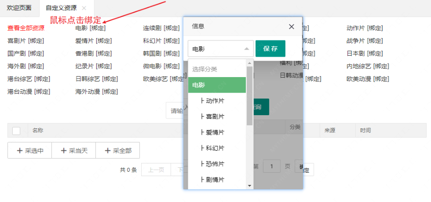 苹果cms采集分类未绑定跳过的解决方法