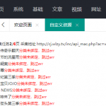 苹果cms采集分类未绑定跳过的解决方法