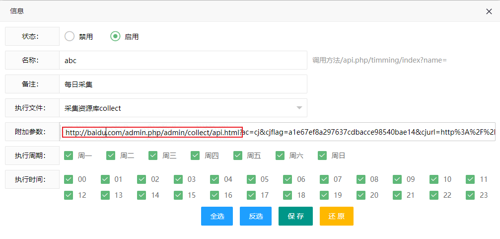 苹果cms宝塔全自动定时采集教程