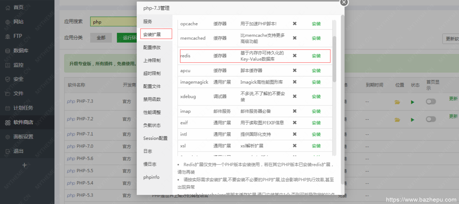 苹果cms怎么连接Redis