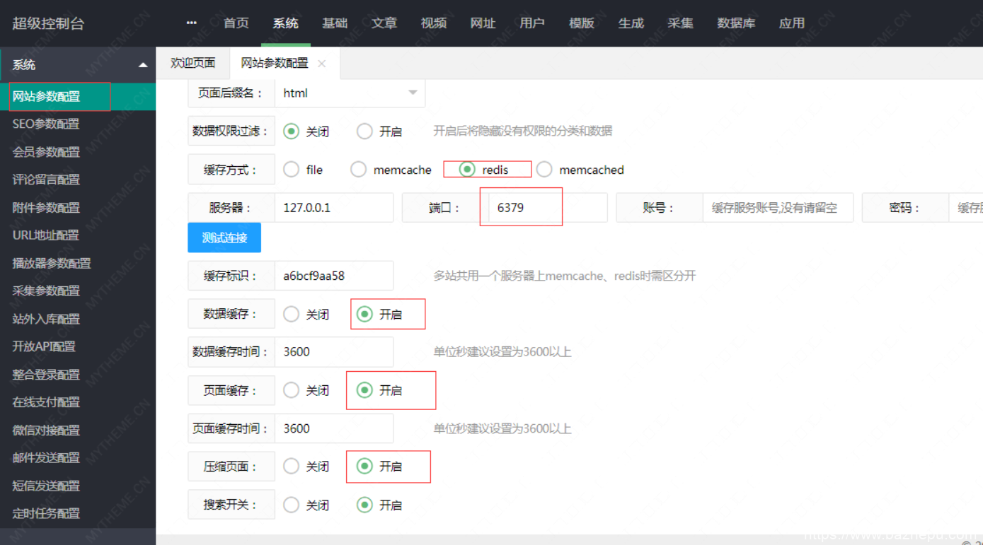 苹果cms怎么连接Redis