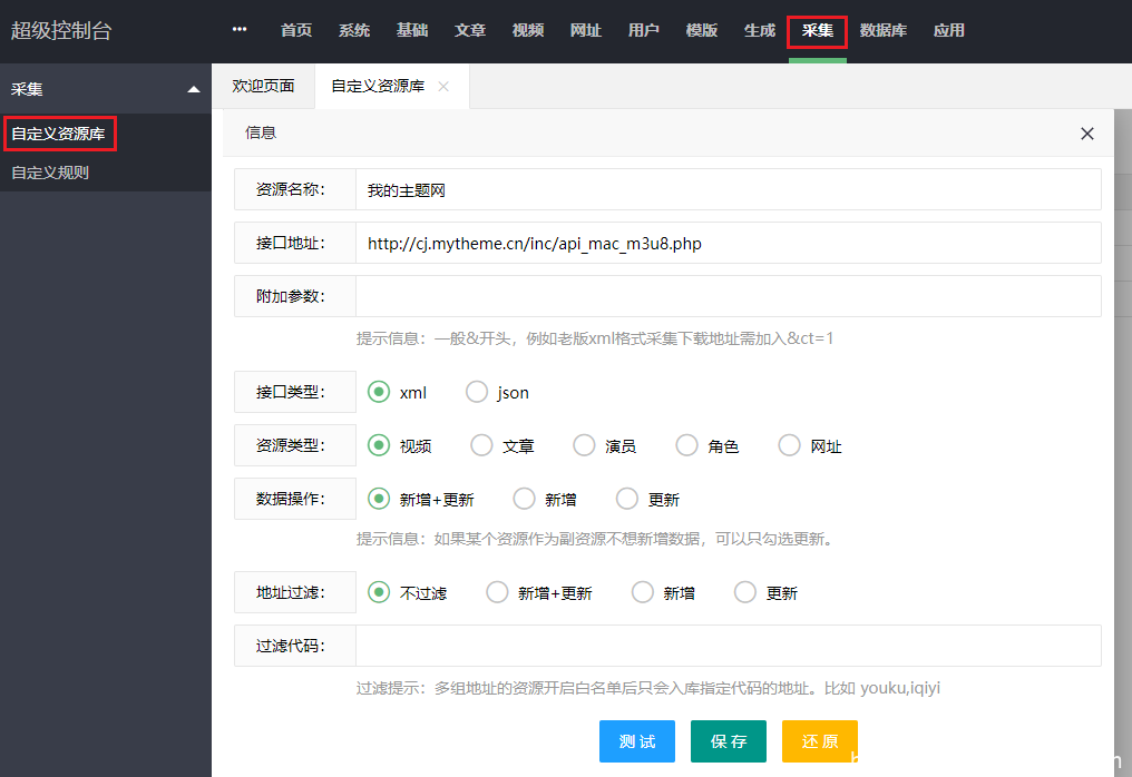 苹果cms怎么采集