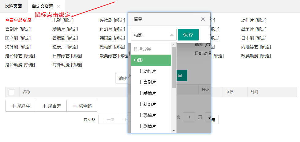 苹果cms怎么绑定分类？