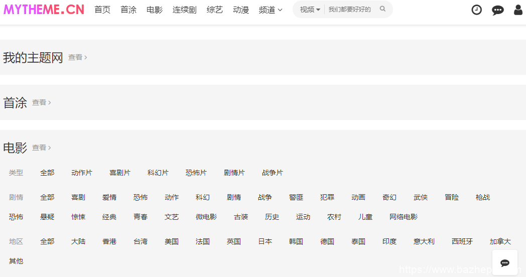 苹果cms怎么生成网站地图