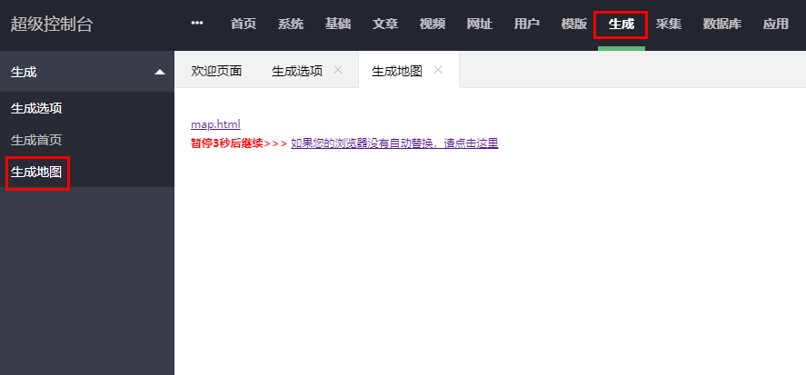 苹果cms怎么生成sitemap