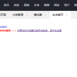 苹果cms如何生成首页和删除已生成的首页