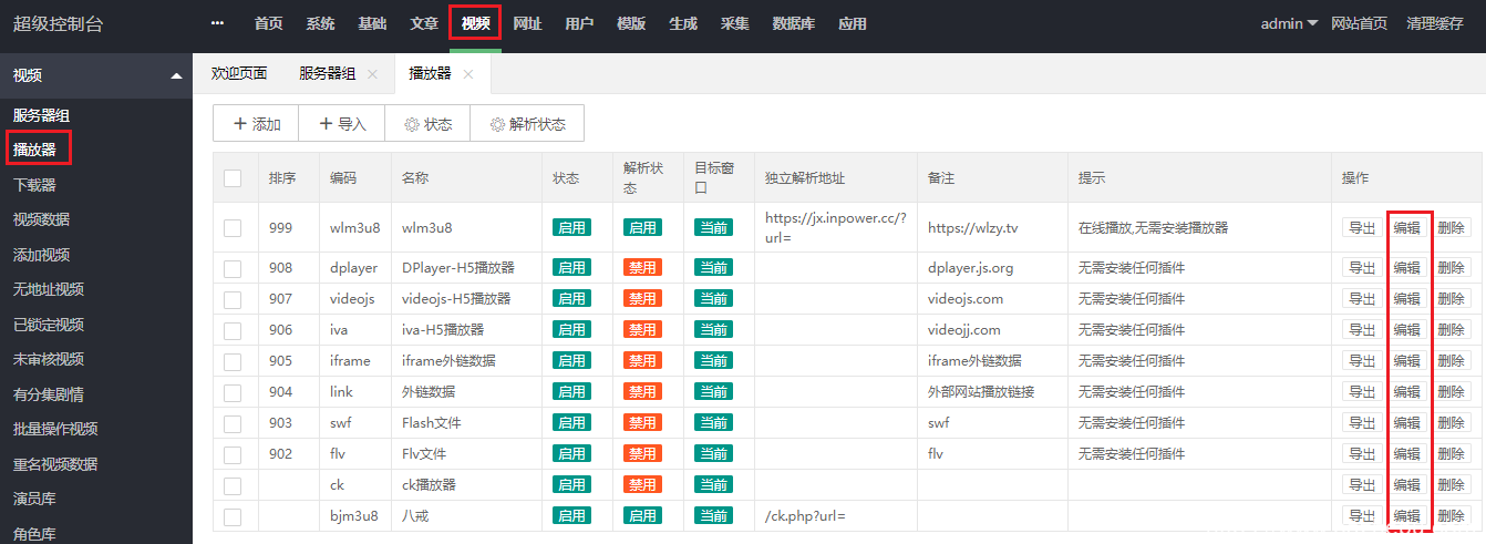 苹果cms解析接口怎么添加