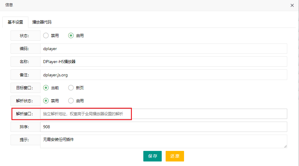 苹果cms解析接口教程
