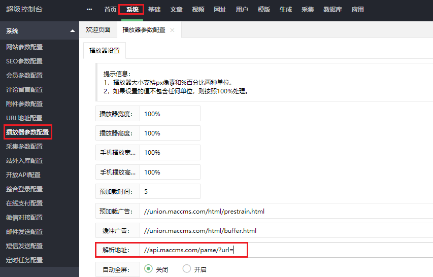 苹果cms解析接口怎么用