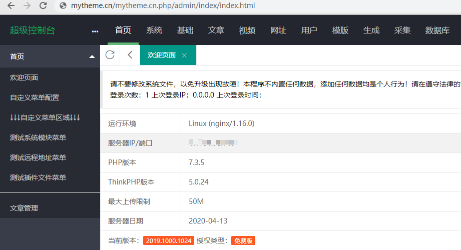 苹果cms怎么修改后台入口文件