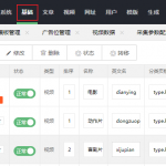 苹果cms如何修改分类的标题、关键字、描述等seo参数