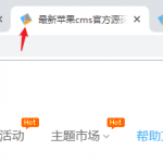 苹果cms网页favicon.ico图标设置与制作