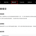 苹果cms百度主动URL推送教程